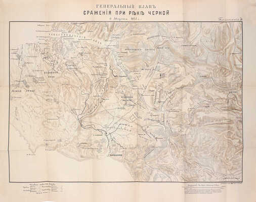 Дубровин Н.Ф. История Крымской войны и обороны Севастополя. [В 3 т.]. Т. 1—3. СПб.: Тип. т-ва «Общественная польза», 1900.